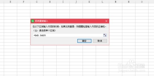 WPS表格如何设置可以拒绝录入重复项