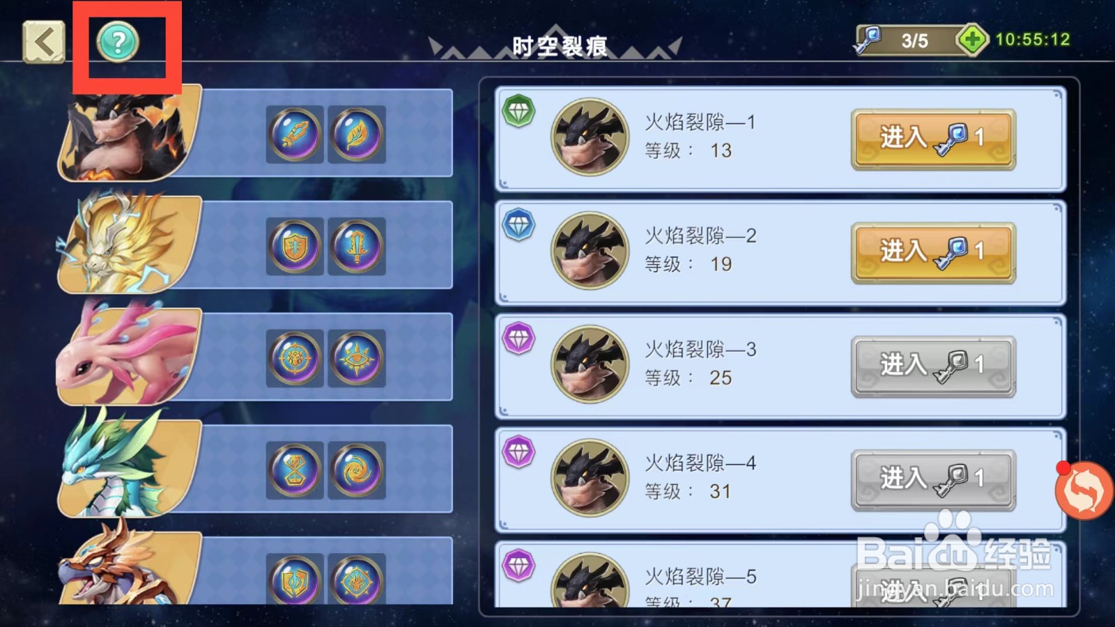 我有一座育龙岛如何查看时空裂痕的帮助