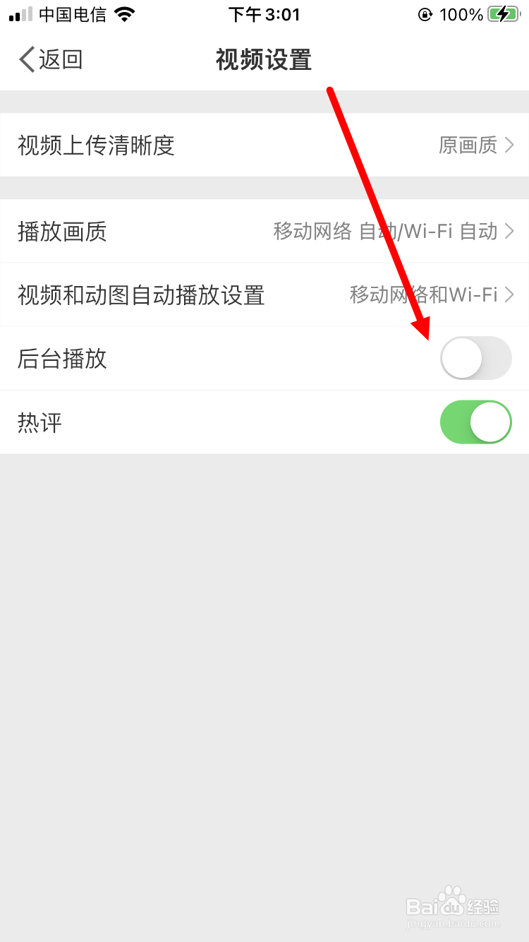 微博如何开启视频后台播放功能
