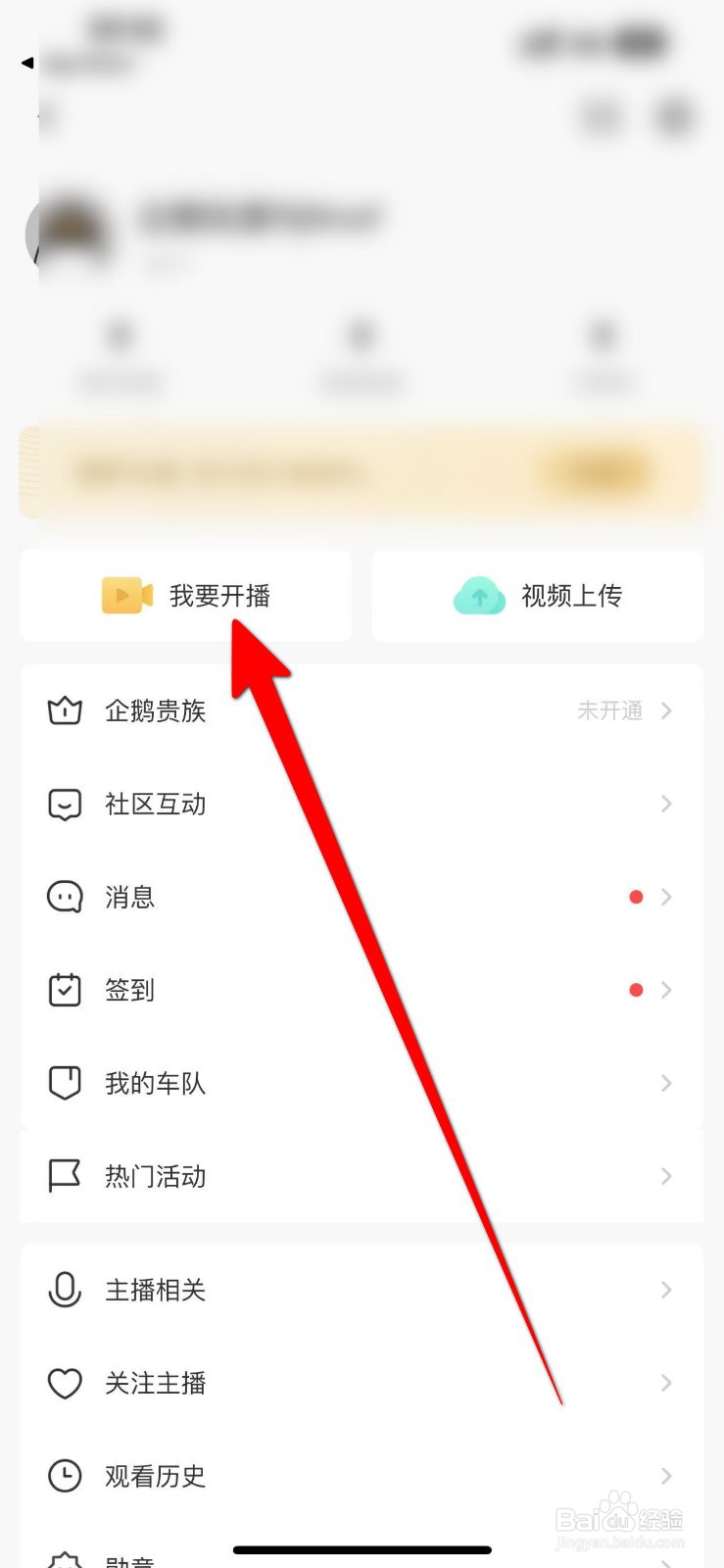 企鹅体育APP怎么开通直播？
