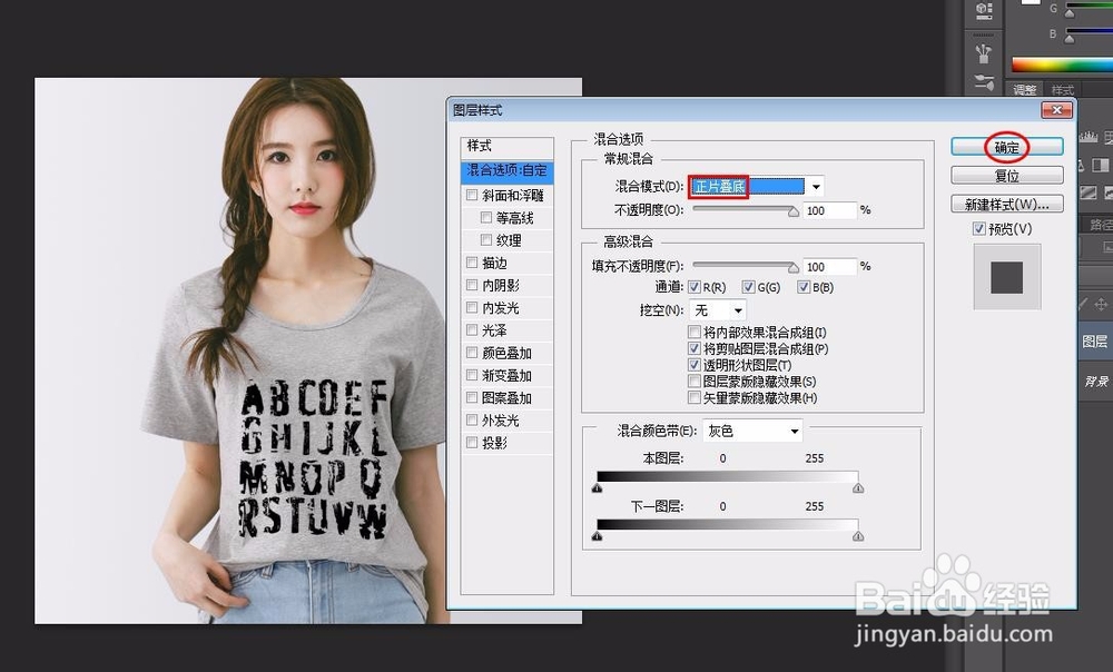 如何利用ps把图案p到衣服上