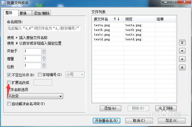 好压批量文件改名怎么修改扩展名