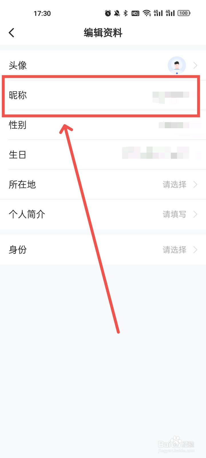36氪怎么修改昵称