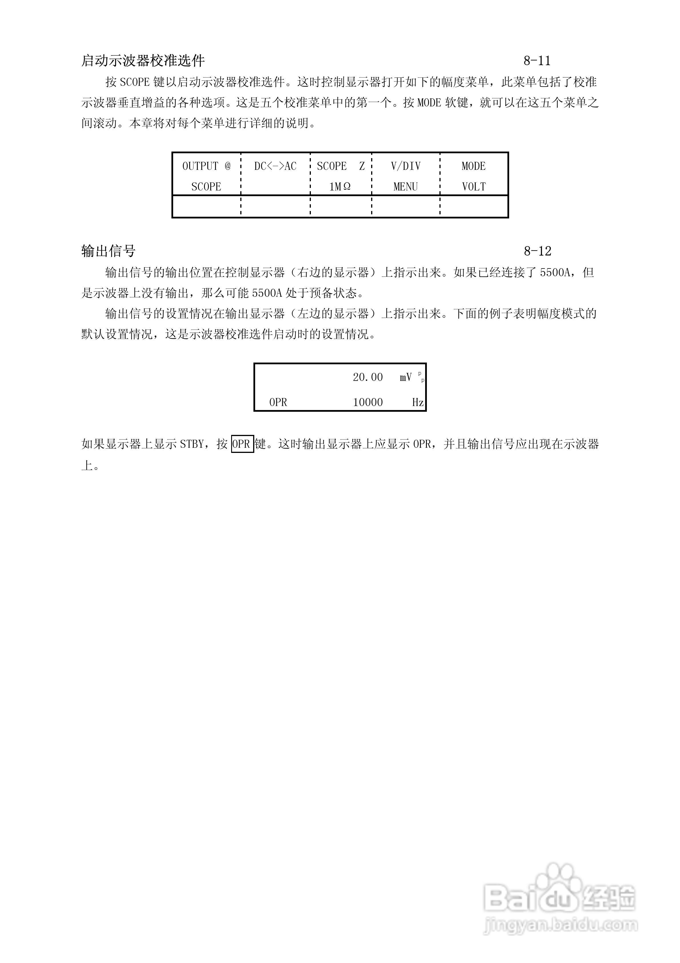 福禄克5500A校准器使用手册:[21]