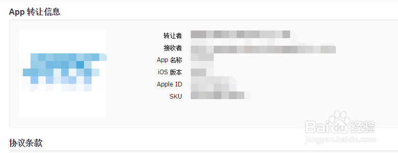图解AppStore应用转让流程