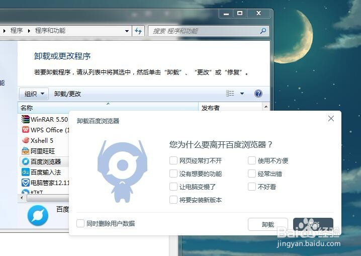 win7系统怎么卸载软件?