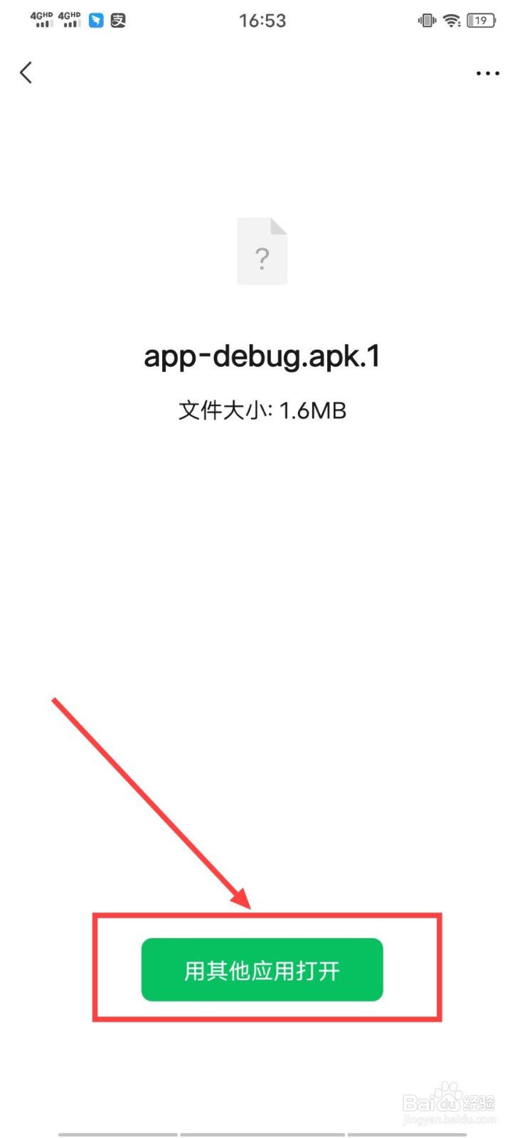 微信apk文件怎么打开