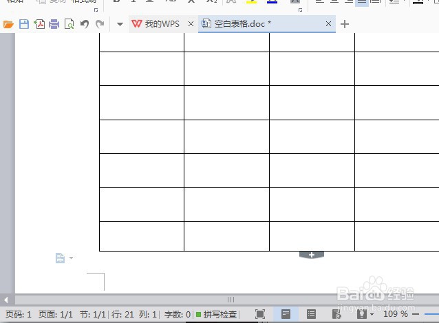 wps文字空白页删不掉怎么办