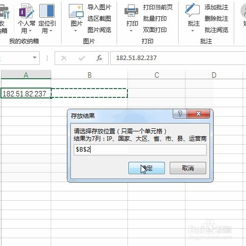 Excel也可以根据ip地址在线查询归属地详细信息