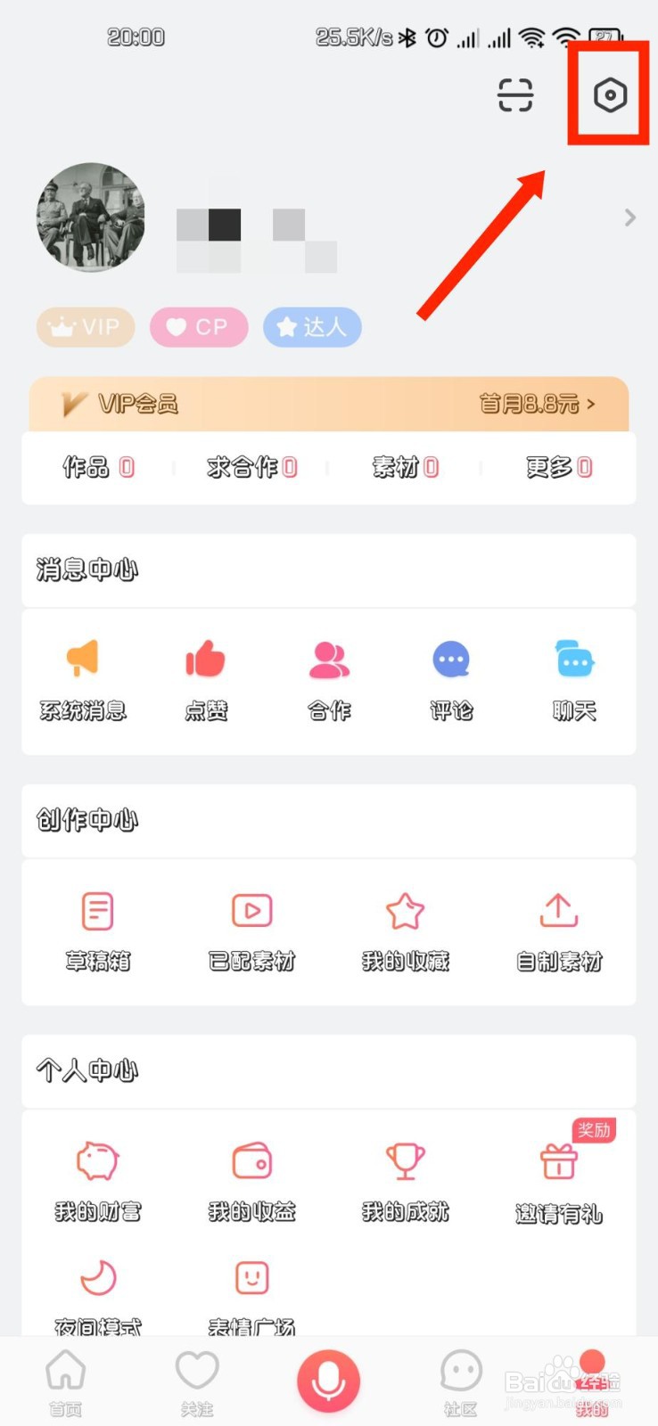 配音秀如何查看商务合作方式