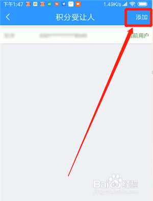 12306受让人怎么设置