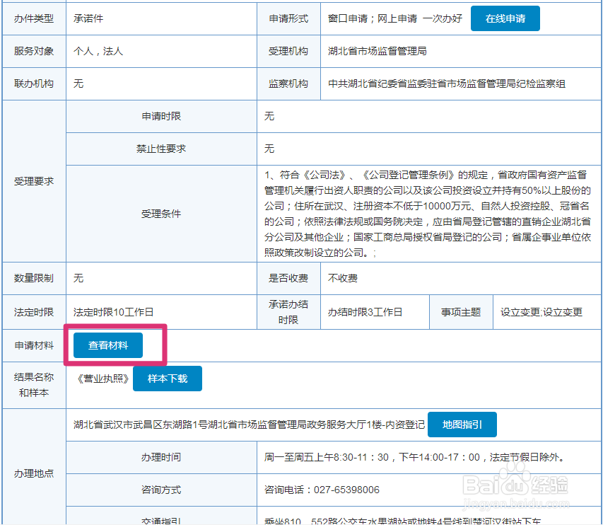 公司设立登记申请书怎么下载