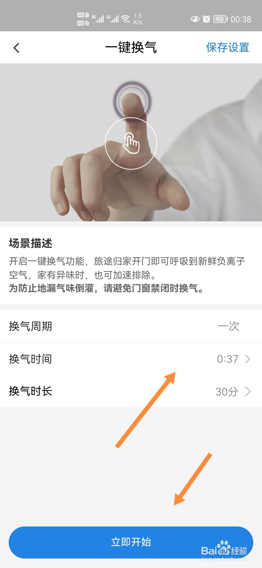 油烟机时间怎么调整
