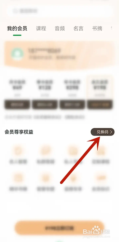 如何在点外APP中使用兑换码兑换会员