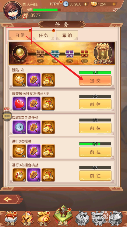 《驰骋三国》如何领取日常奖励