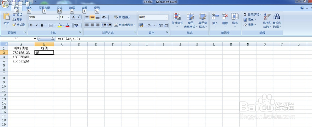 excle中如何取值