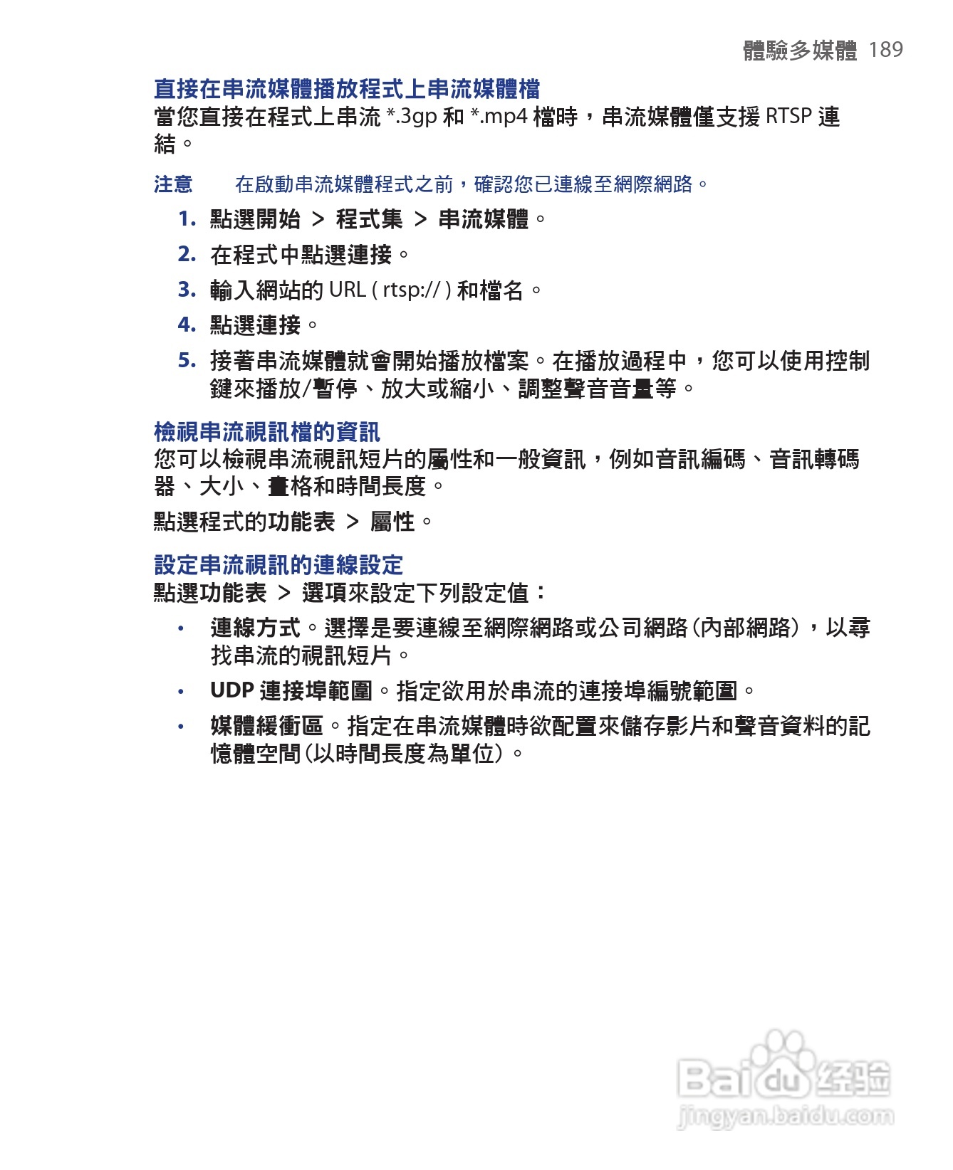 HTC手机Touch Dual型使用说明书:[19]