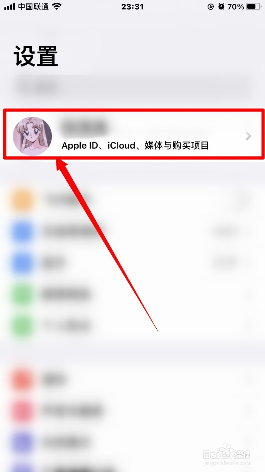 iPhone如何备份通讯录