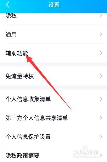 手机QQ如何设置拍一拍