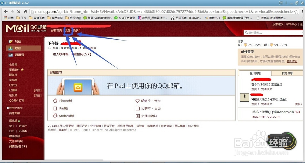 QQ邮箱设置密码