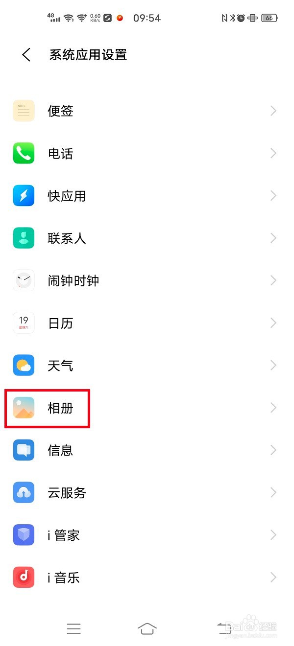 vivo手机怎样与微信好友分享照片或视频