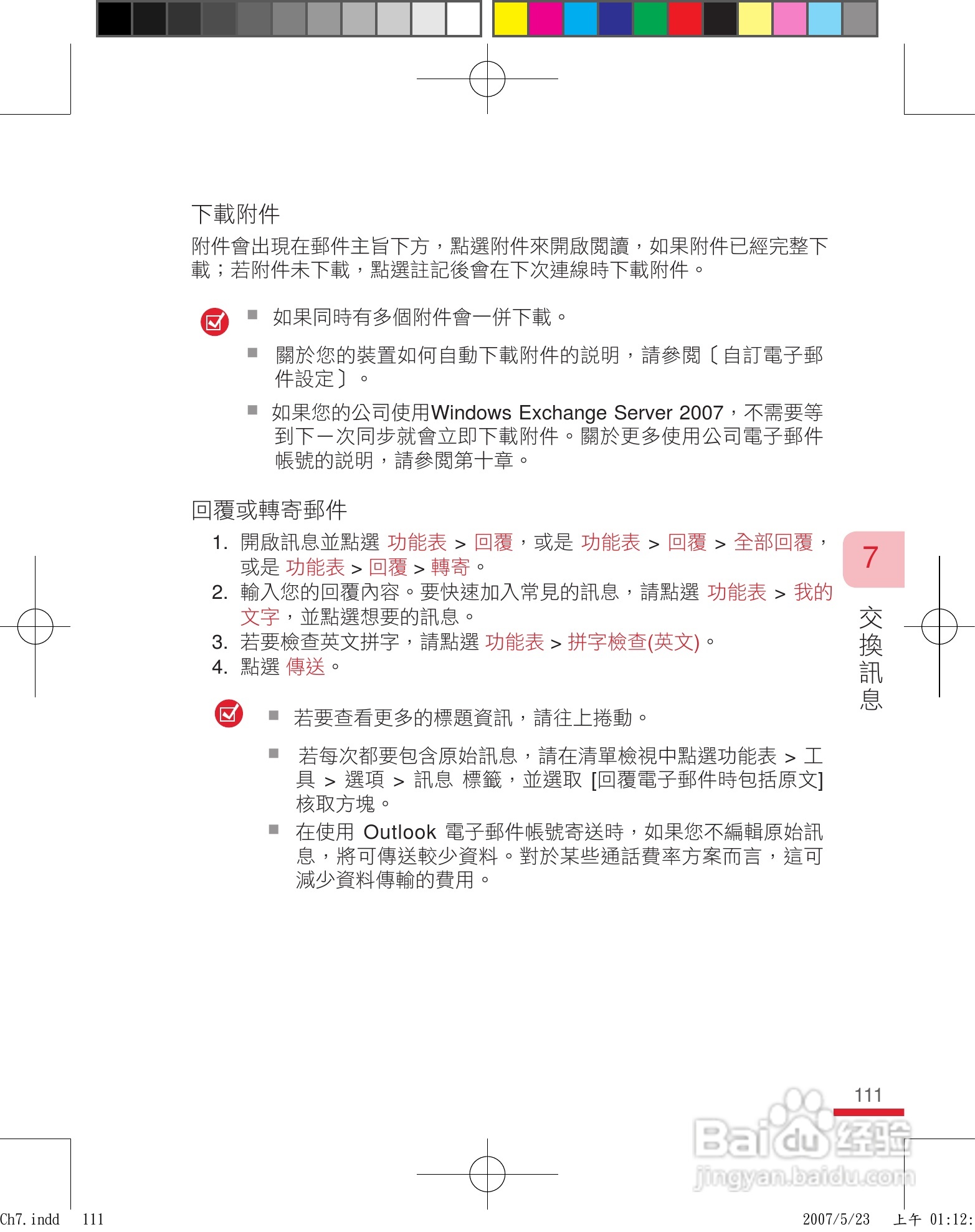 HTC手机P3600i型使用说明书:[12]