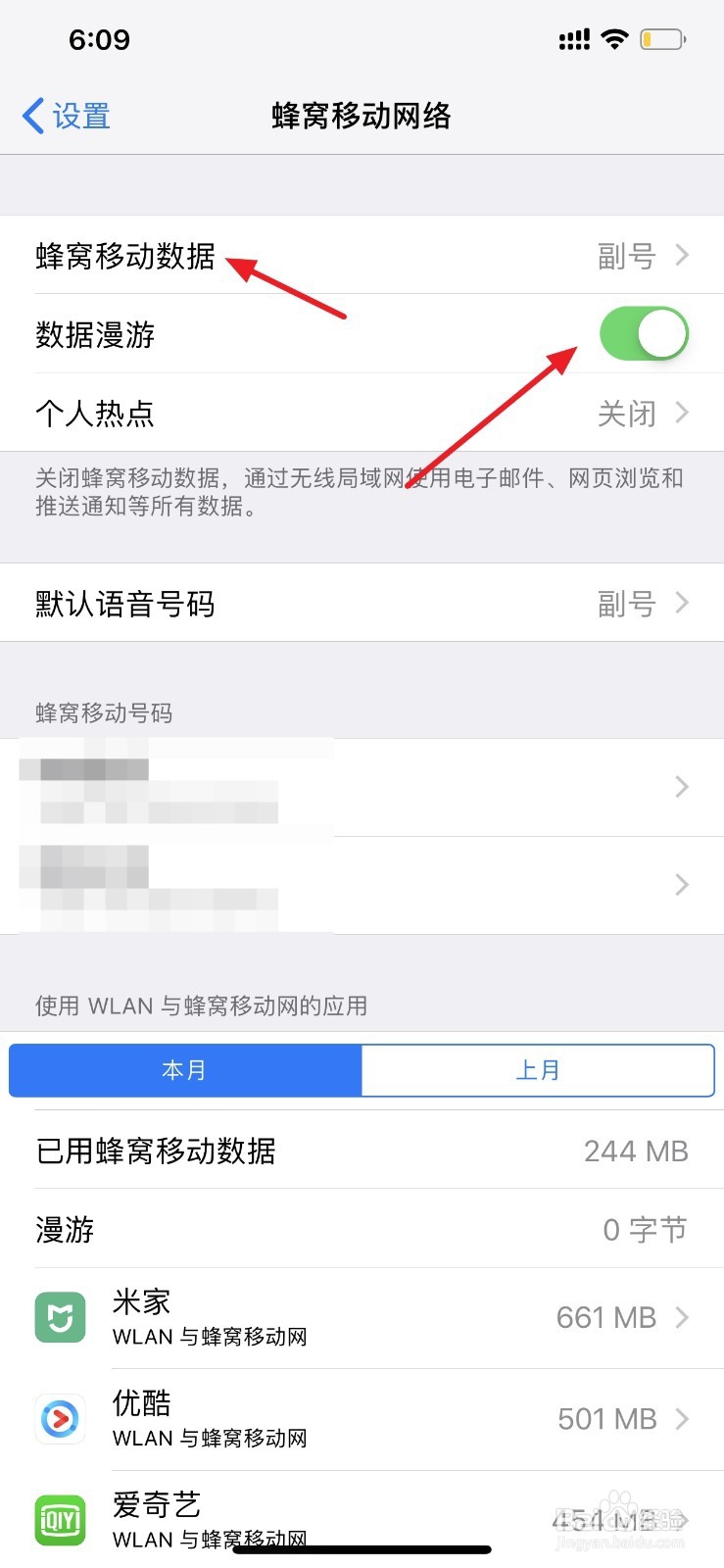 iphone手机如何开启volte高清语音和视频通话