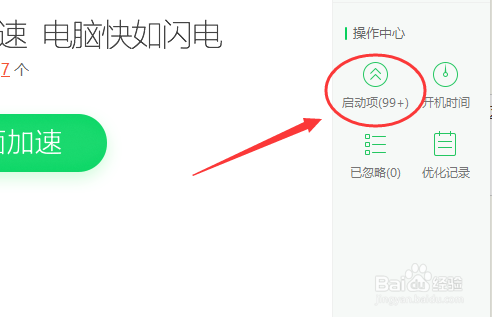电脑开机慢或者卡顿一招解决