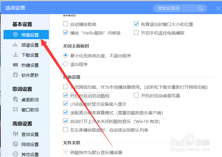酷狗音乐如何关闭开机时自动启动酷狗