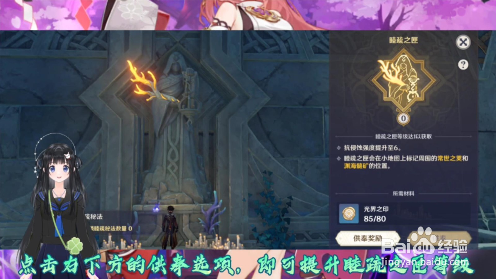 原神怎么提升睦疏之匣等级