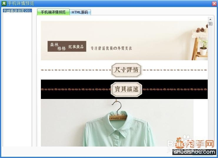 快捷发布淘宝手机宝贝详情图片