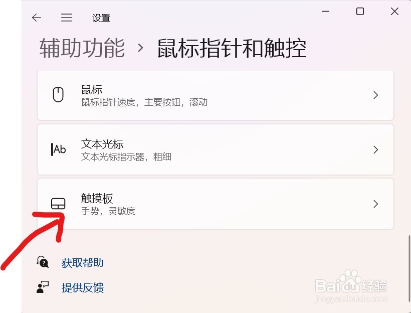 win11如何禁用触摸板
