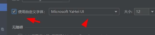 pycharm如何使用consolas字体