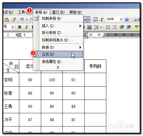 word文档中表格如何用公式求平均数
