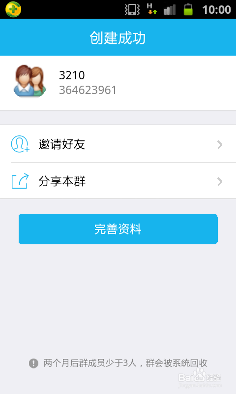怎么组建QQ群