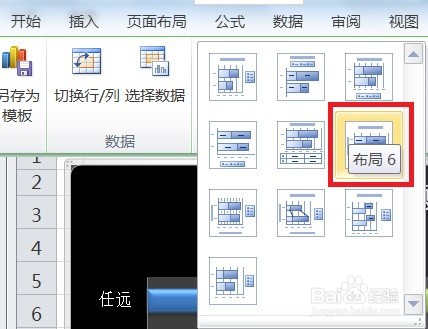 EXCEL百分比堆积条形图的图表布局显示布局6效果