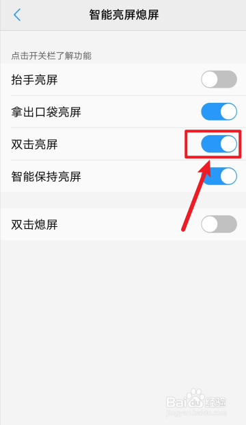 vivo手机如何开启双击亮屏