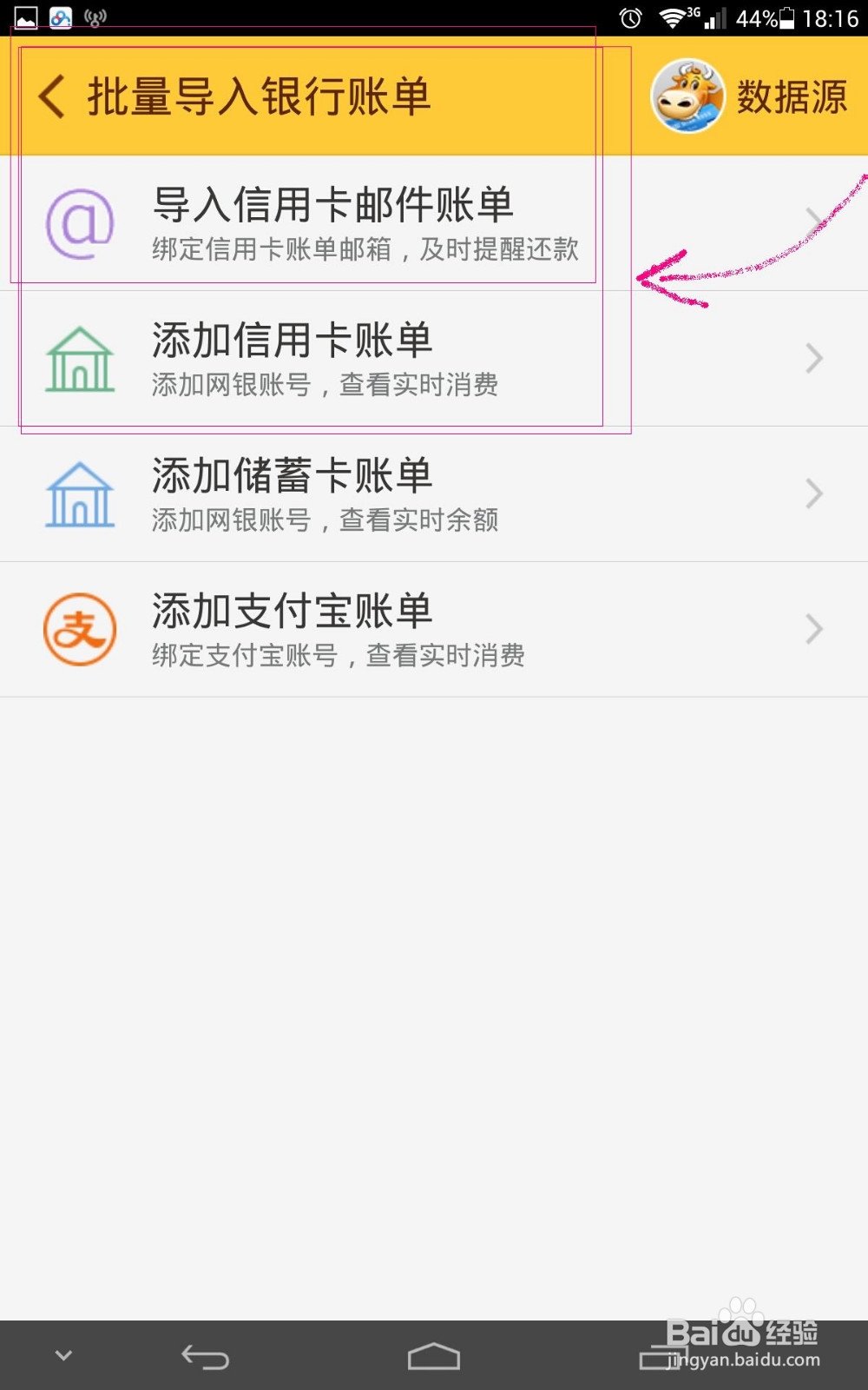 手机记账应用使用教程