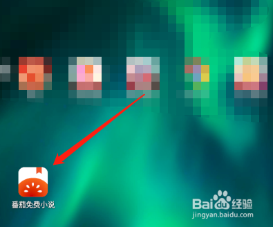 番茄免费小说怎么邀请新朋友