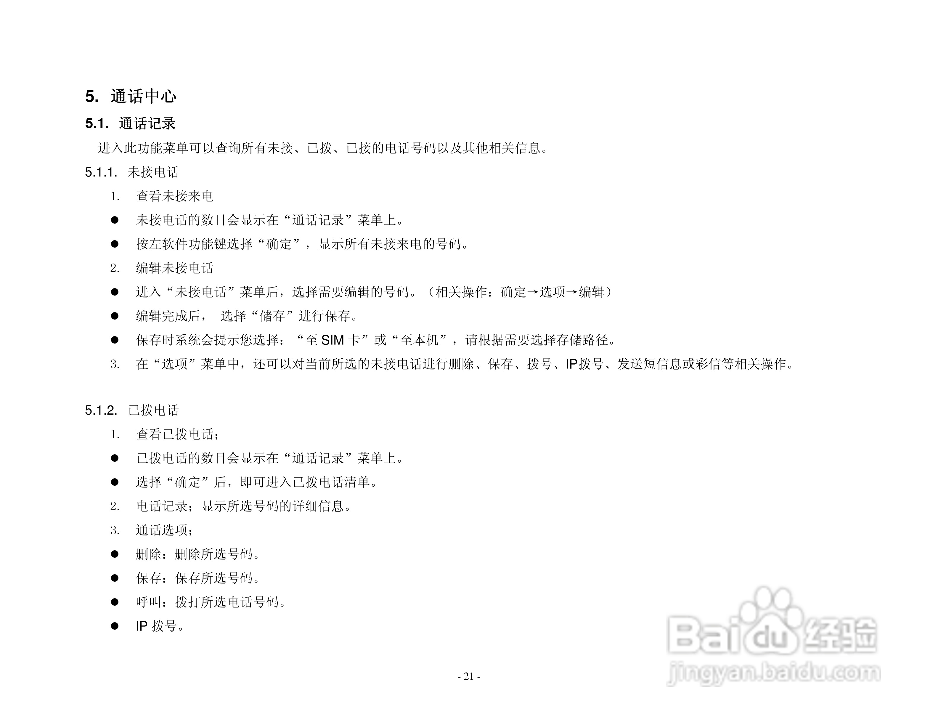 港利通手机KPT K128型使用说明书:[3]