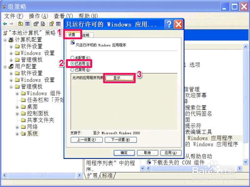 XP系统如何禁止别人在电脑上安装程序