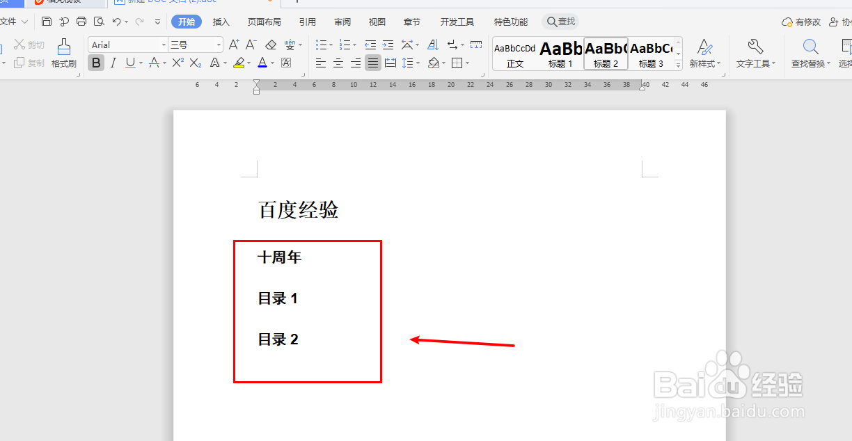 wps目录怎么自动生成