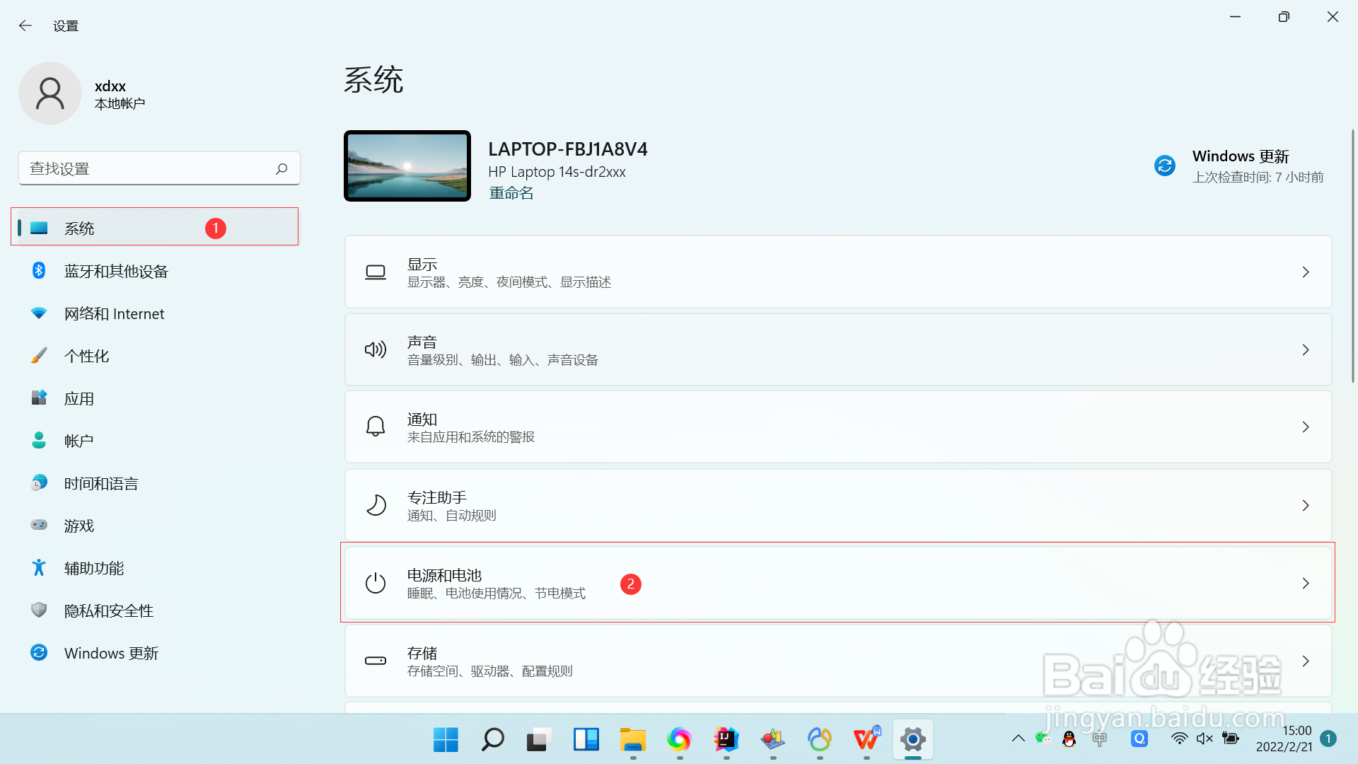 Windows11怎么打开节电模式