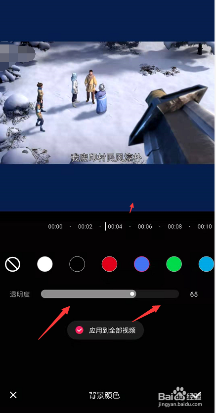 手机爱剪辑如何更改视频背景颜色
