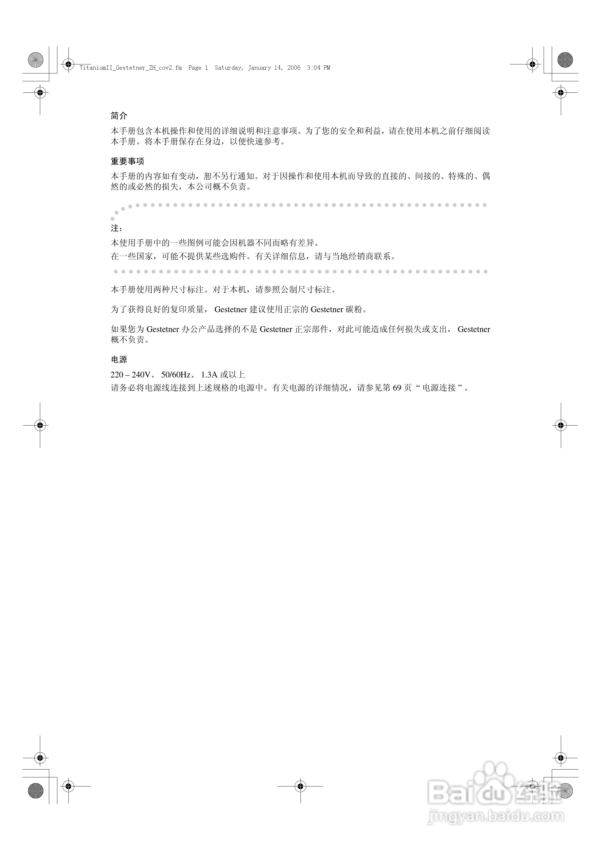 基士得耶CP6201C一体机使用说明书:[1]