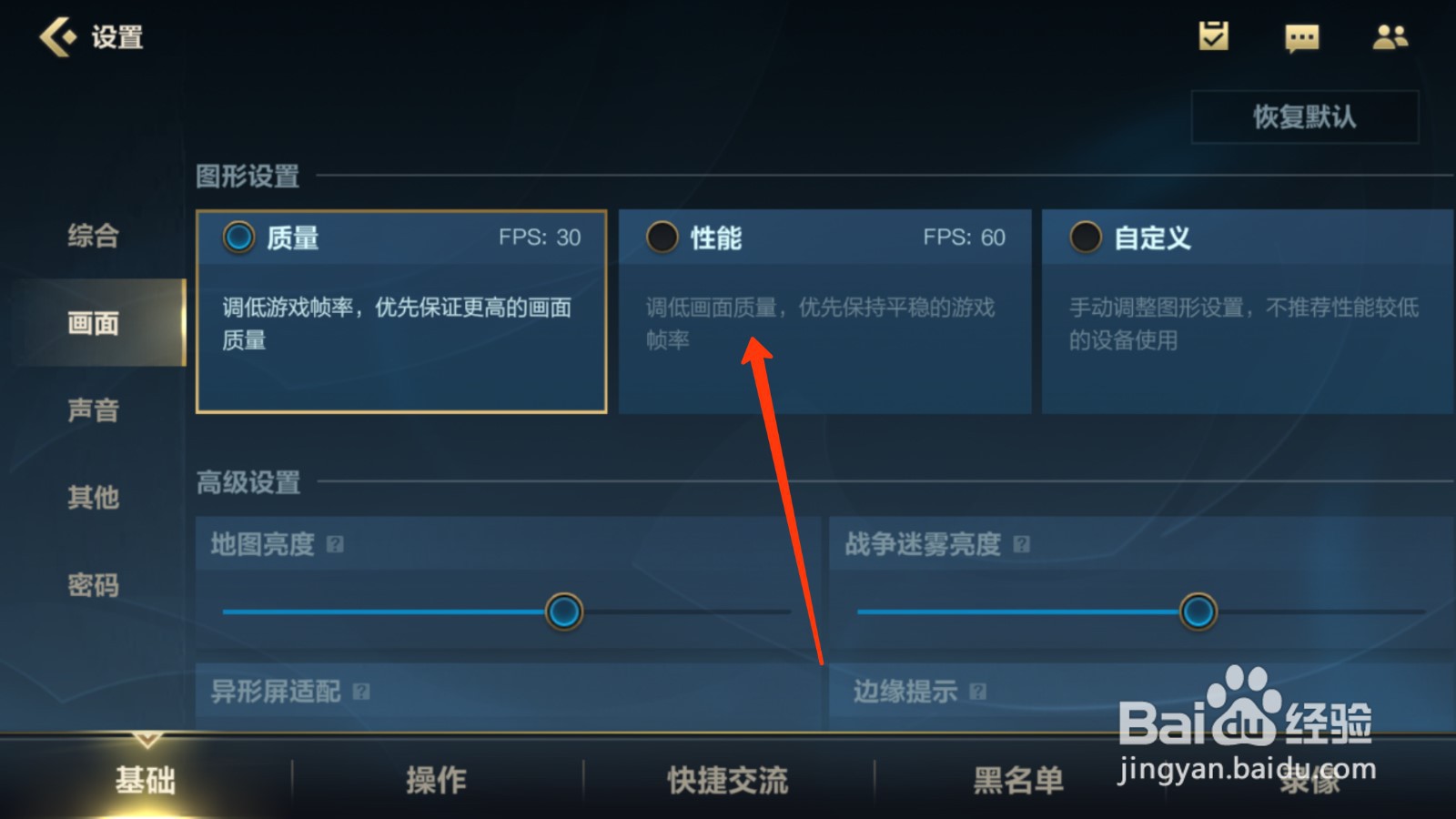 英雄联盟手游在哪开启60FPS
