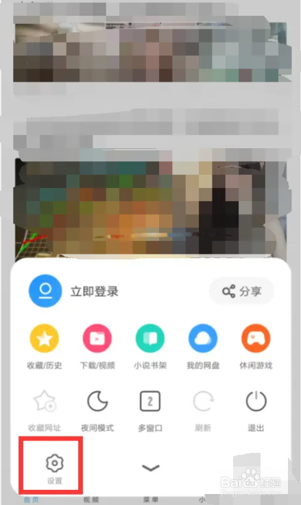 UC浏览器怎么设置关闭左右滑屏前进后退