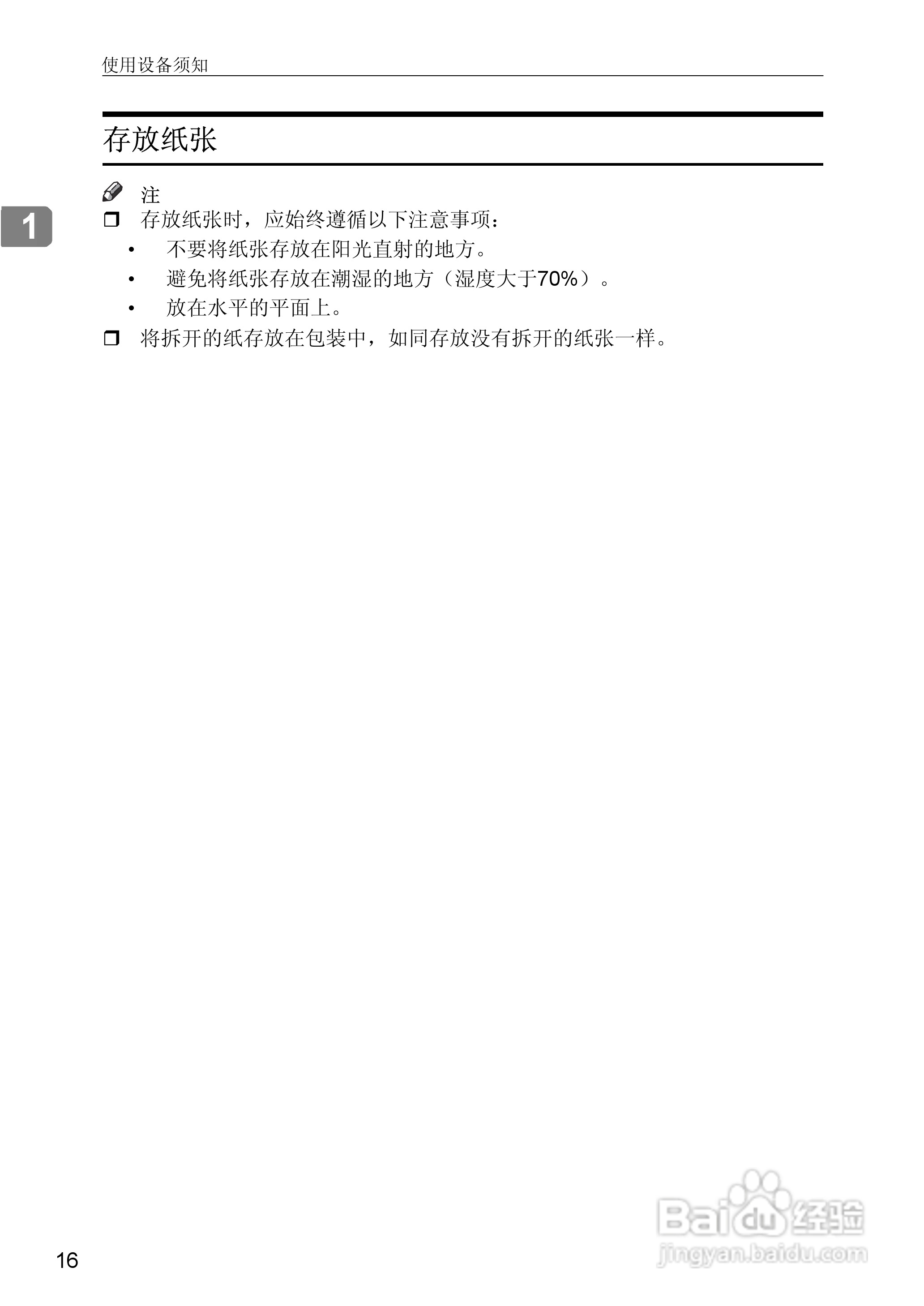 基士得耶CP6346C一体机使用说明书:[7]