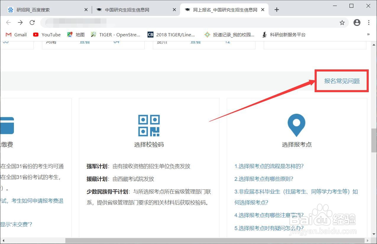 考研报名费如何退款