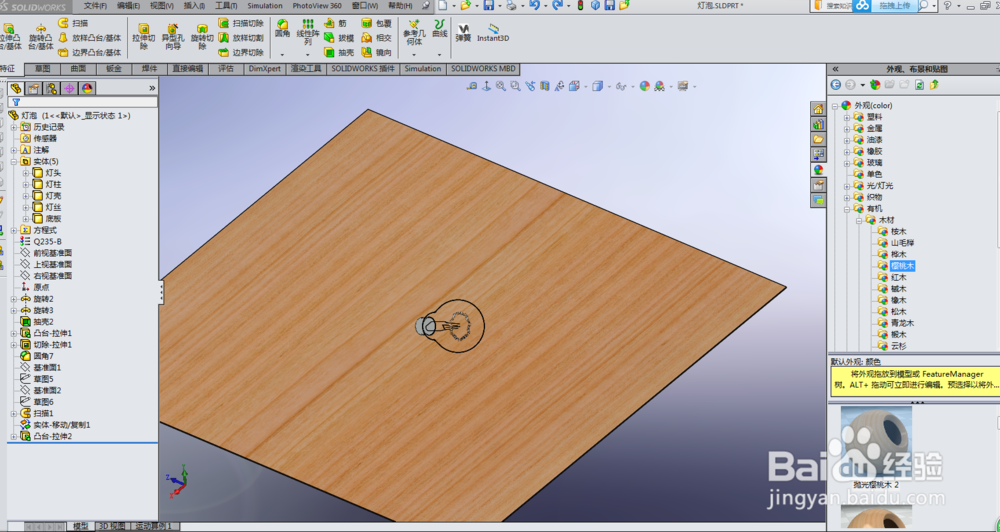 solidworks 白炽灯泡渲染实例